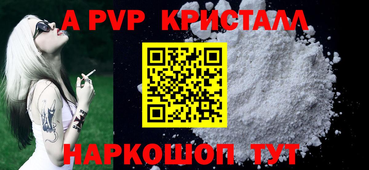 A PVP Crystall  Alfa_PVP  Alpha PVP кристаллы  Вход с VPN  Кинешма  Alpha-PVP мука 
