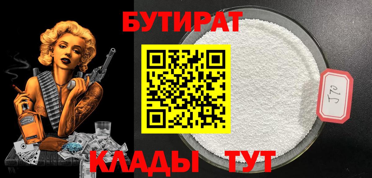 Бутират оксибутират Кинешма