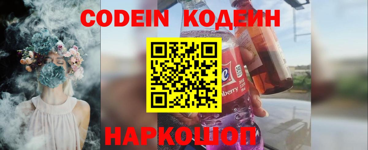 Кинешма  Кодеин напиток Lean (лин)  Вход с VPN  Кодеин Purple Drank 