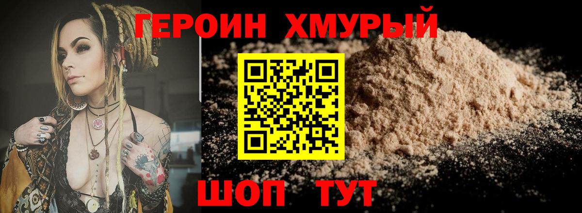 ГЕРОИН  Героин белый  Вход с VPN  Кинешма 