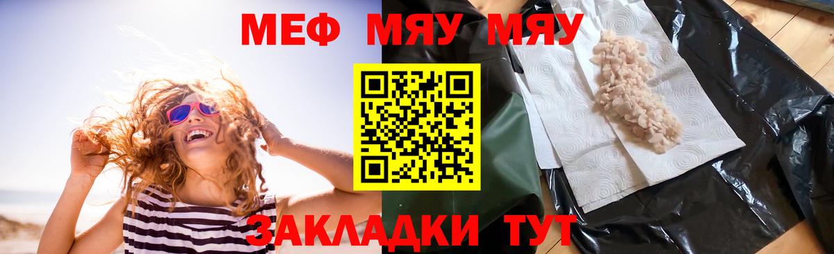 Меф мяу мяу  Кинешма